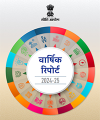 Annual Report (Hindi) 2024-25